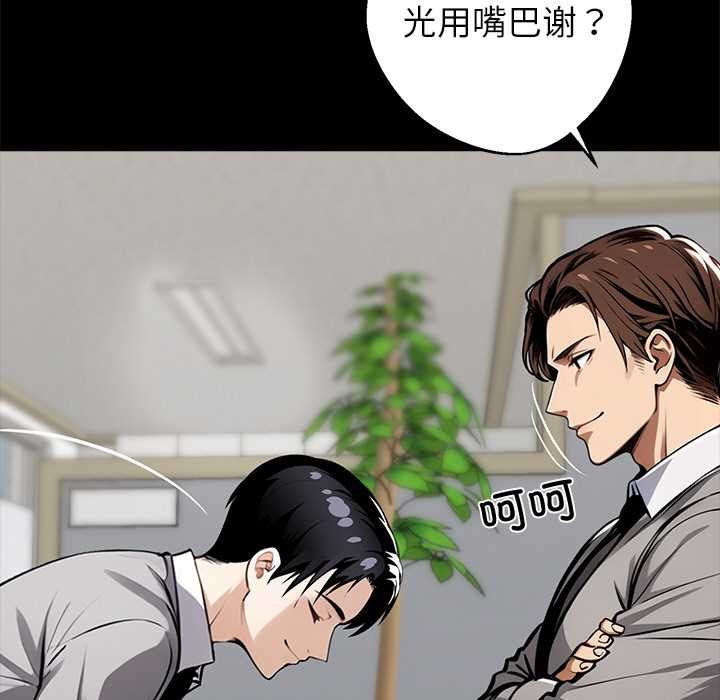 黑道X上班族 - 第36話 - page 125