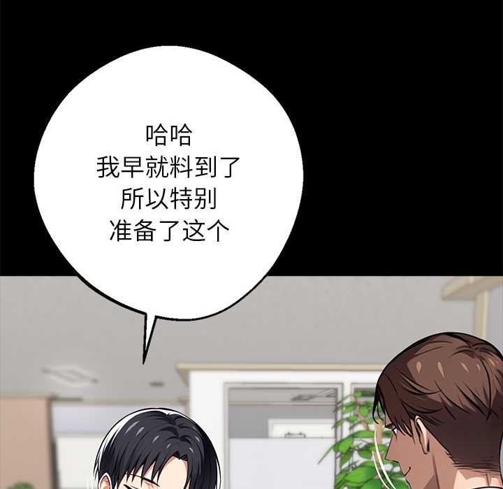 黑道X上班族 - 第36話 - page 127