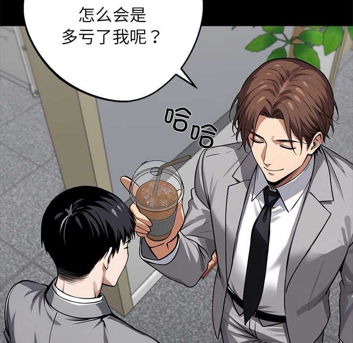 黑道X上班族 - 第36話 - page 131