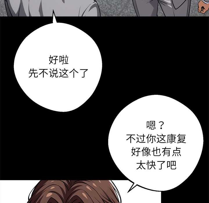 黑道X上班族 - 第36話 - page 132