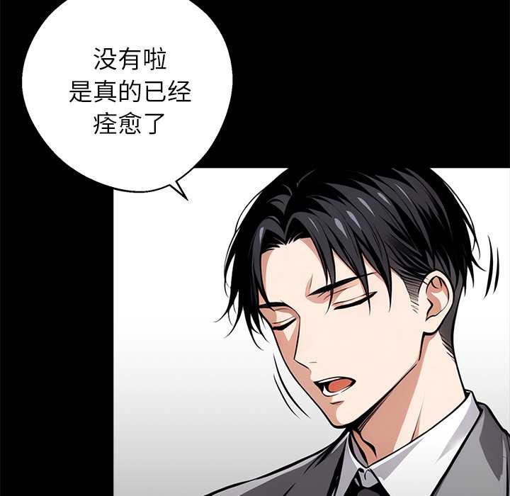 黑道X上班族 - 第36話 - page 134
