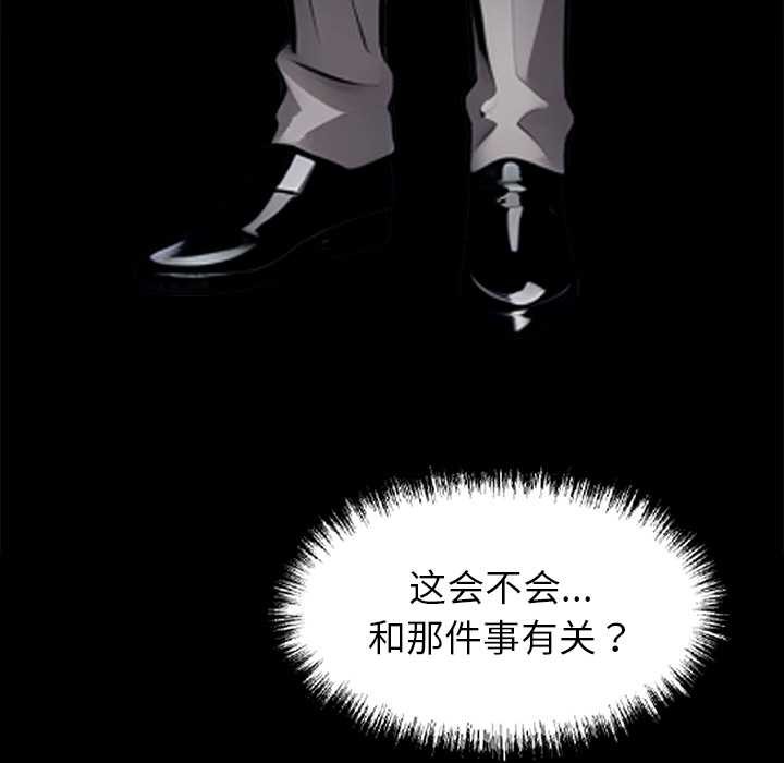 黑道X上班族 - 第36話 - page 139
