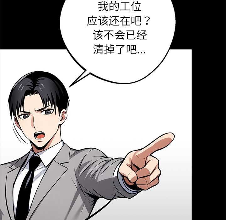 黑道X上班族 - 第36話 - page 144