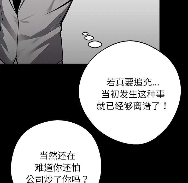 黑道X上班族 - 第36話 - page 145