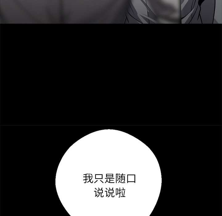 黑道X上班族 - 第36話 - page 147