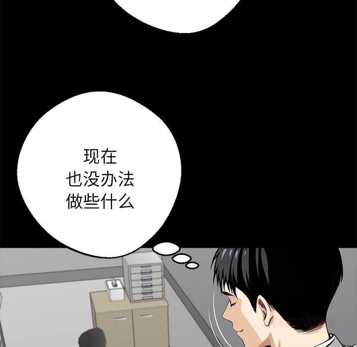 黑道X上班族 - 第36話 - page 148