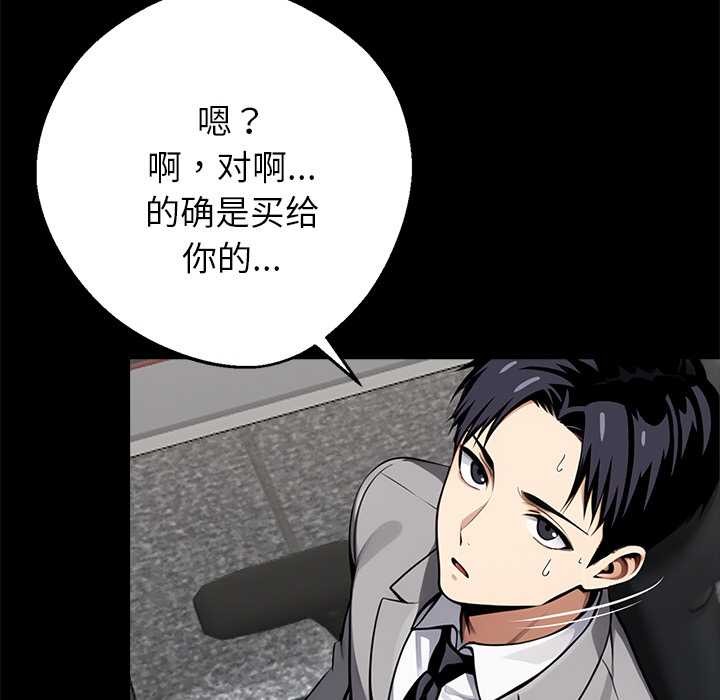 黑道X上班族 - 第36話 - page 180