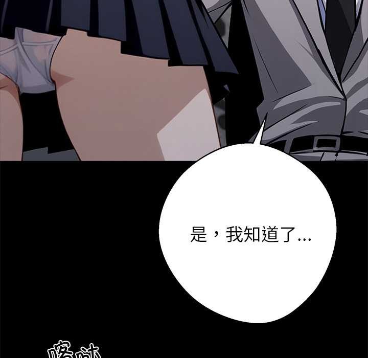黑道X上班族 - 第36話 - page 203