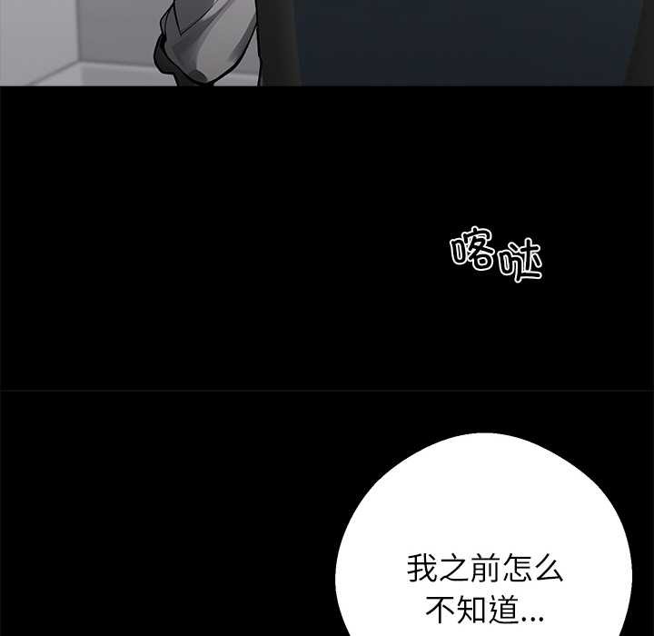 黑道X上班族 - 第36話 - page 205