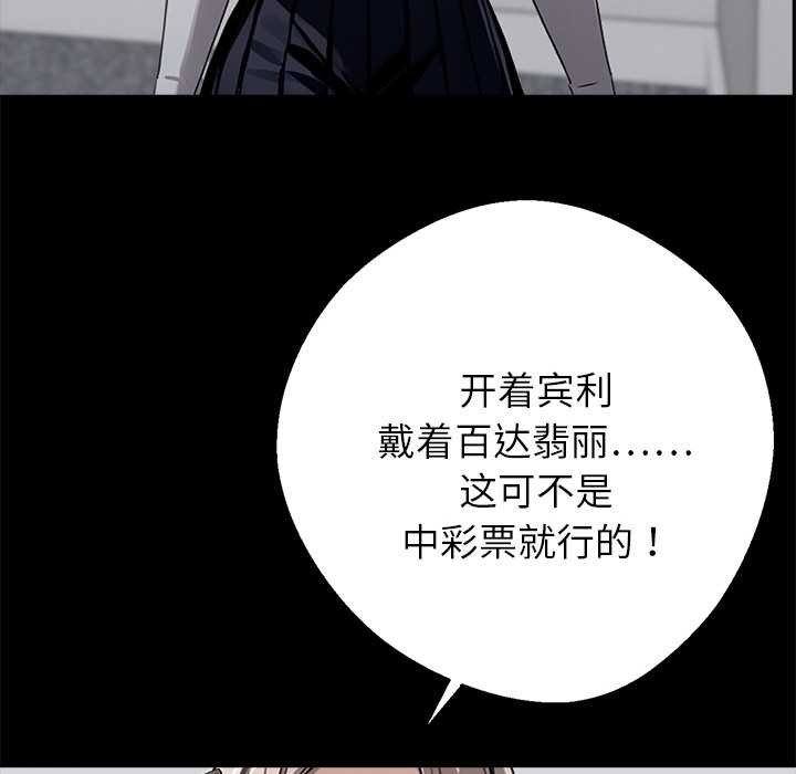 黑道X上班族 - 第36話 - page 207