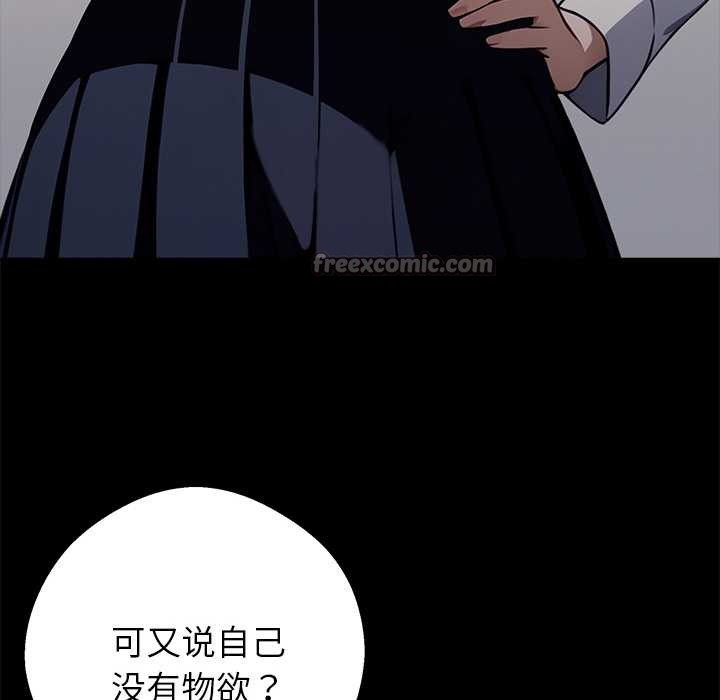 黑道X上班族 - 第36話 - page 209