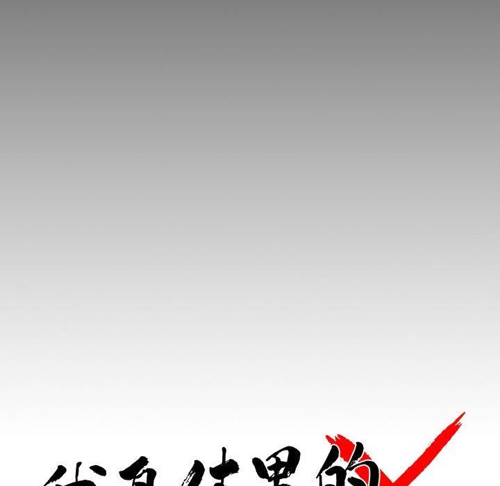 黑道X上班族 - 第18話 - page 26
