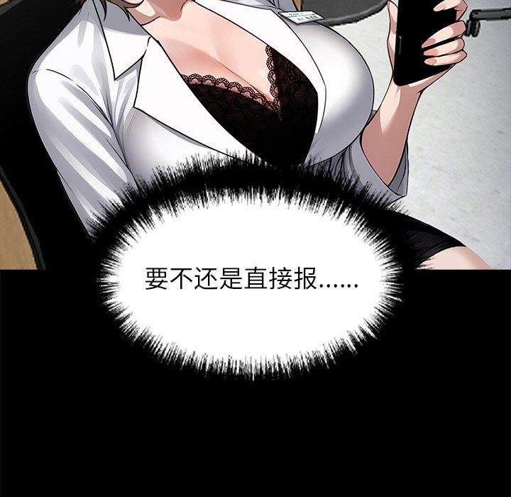 黑道X上班族 - 第18話 - page 47