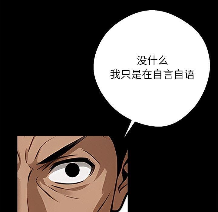 黑道X上班族 - 第18話 - page 80