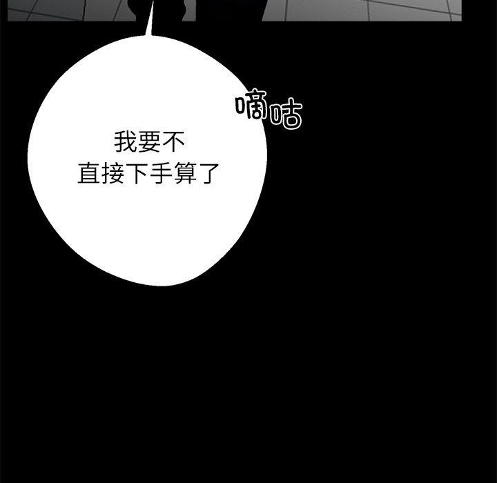 黑道X上班族 - 第18話 - page 87