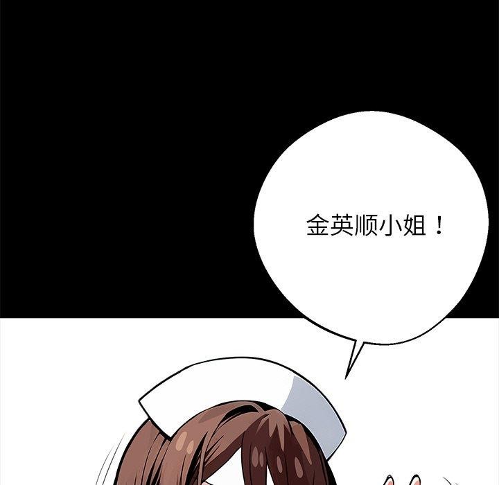 黑道X上班族 - 第18話 - page 88