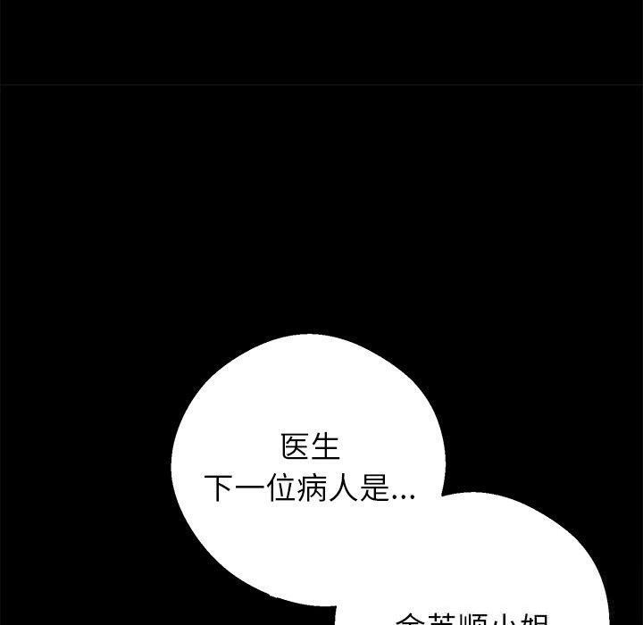 黑道X上班族 - 第18話 - page 90