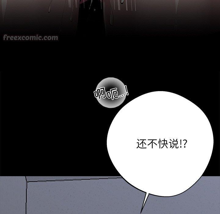 黑道X上班族 - 第18話 - page 112