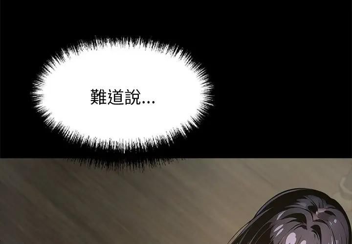 黑道X上班族 - 第54話 - page 4