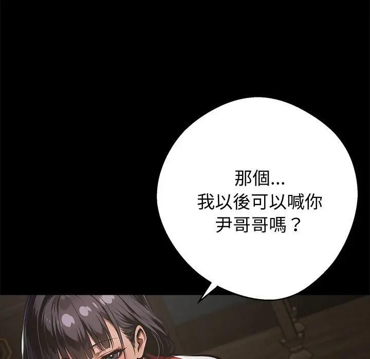 黑道X上班族 - 第54話 - page 8