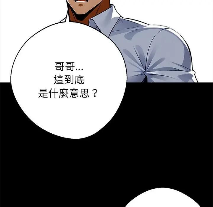 黑道X上班族 - 第54話 - page 11