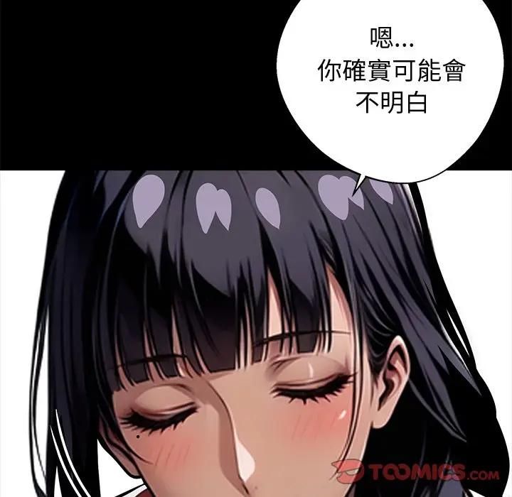 黑道X上班族 - 第54話 - page 12