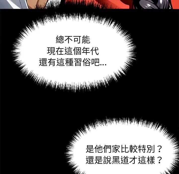 黑道X上班族 - 第54話 - page 27