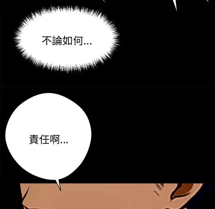 黑道X上班族 - 第54話 - page 29