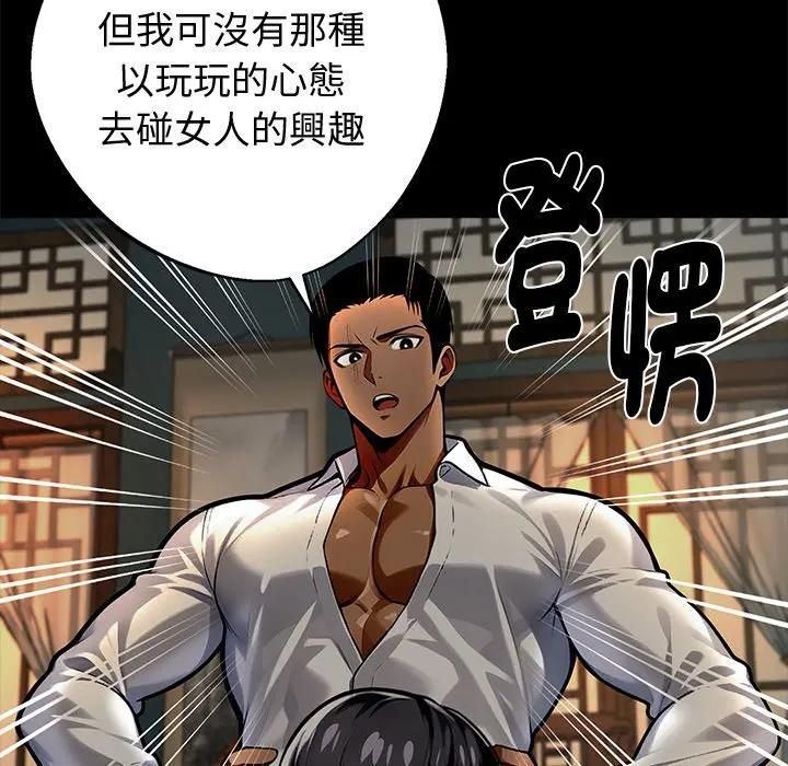 黑道X上班族 - 第54話 - page 31
