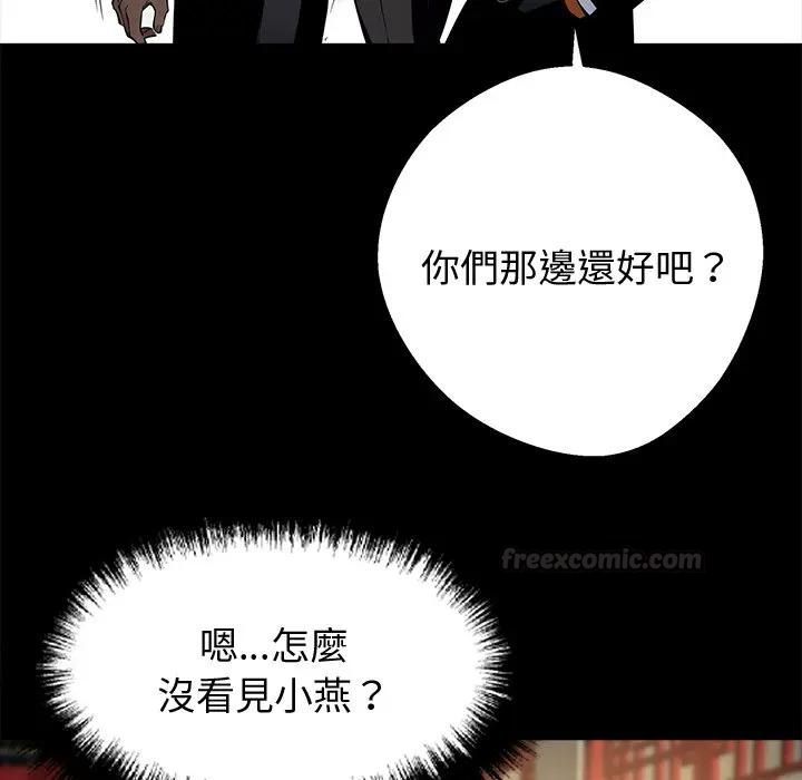 黑道X上班族 - 第54話 - page 42