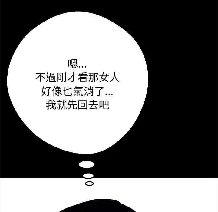 黑道X上班族 - 第54話 - page 44