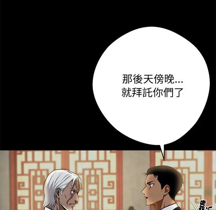 黑道X上班族 - 第54話 - page 46