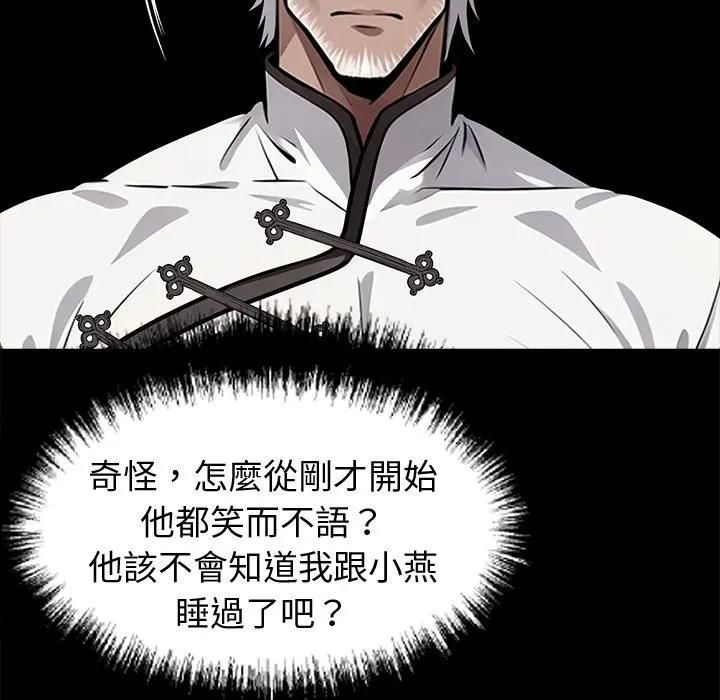 黑道X上班族 - 第54話 - page 49