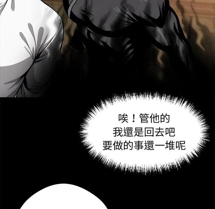 黑道X上班族 - 第54話 - page 51