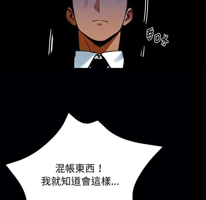 黑道X上班族 - 第54話 - page 64