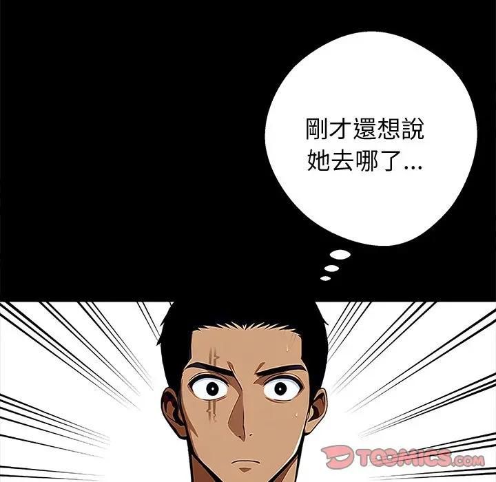 黑道X上班族 - 第54話 - page 75