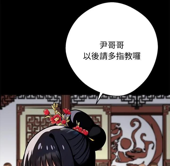 黑道X上班族 - 第54話 - page 77