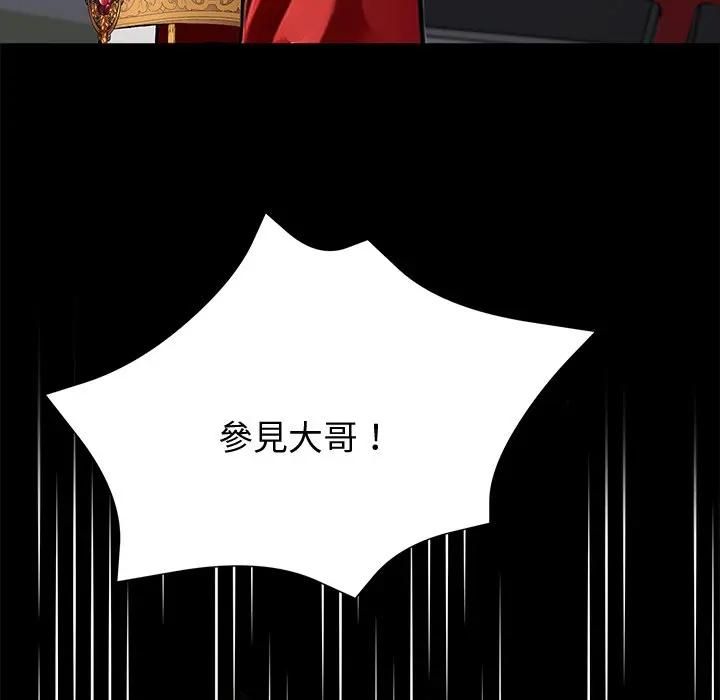 黑道X上班族 - 第54話 - page 79
