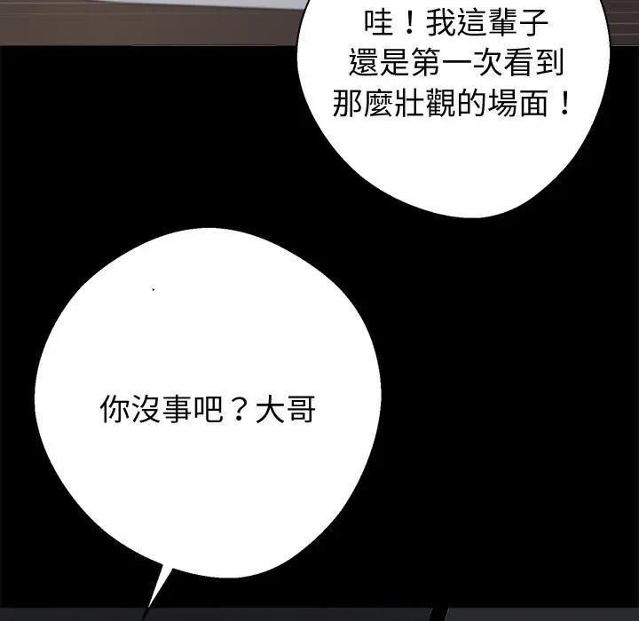黑道X上班族 - 第54話 - page 86