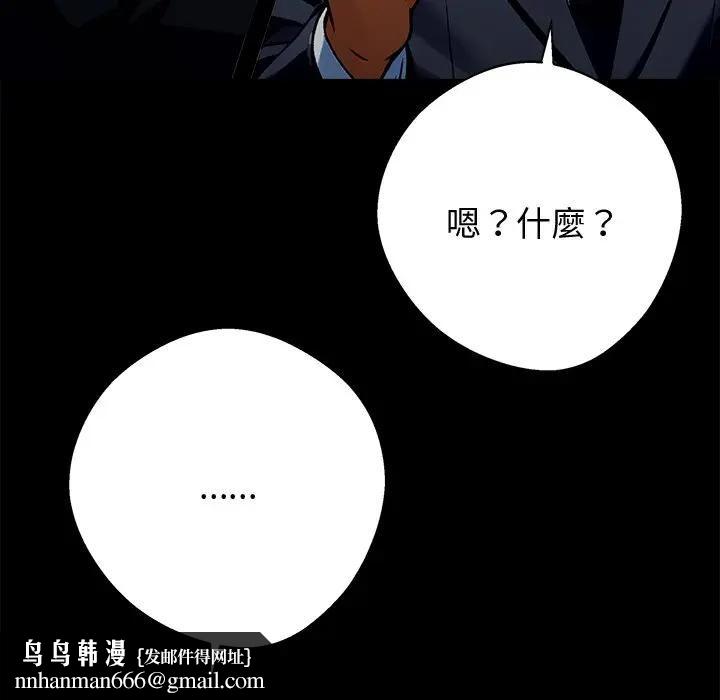 黑道X上班族 - 第54話 - page 88