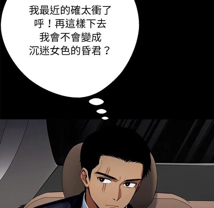 黑道X上班族 - 第54話 - page 91