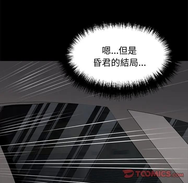 黑道X上班族 - 第54話 - page 93
