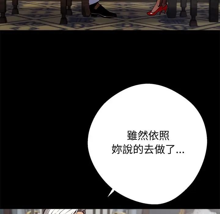 黑道X上班族 - 第54話 - page 106