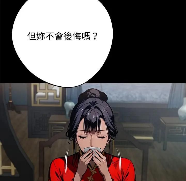 黑道X上班族 - 第54話 - page 108