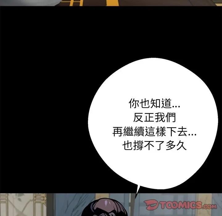黑道X上班族 - 第54話 - page 111