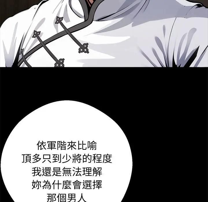 黑道X上班族 - 第54話 - page 115
