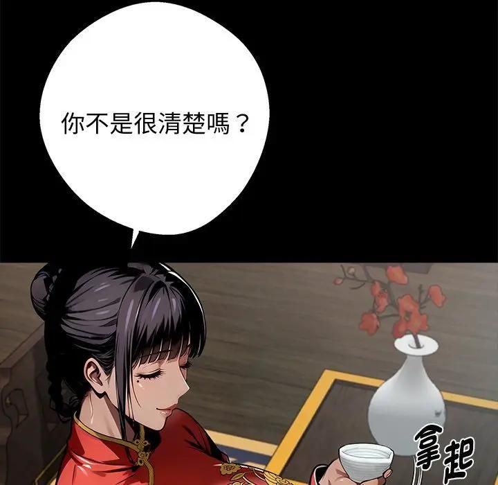 黑道X上班族 - 第54話 - page 119