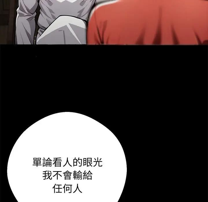 黑道X上班族 - 第54話 - page 122