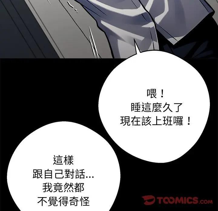 黑道X上班族 - 第54話 - page 138