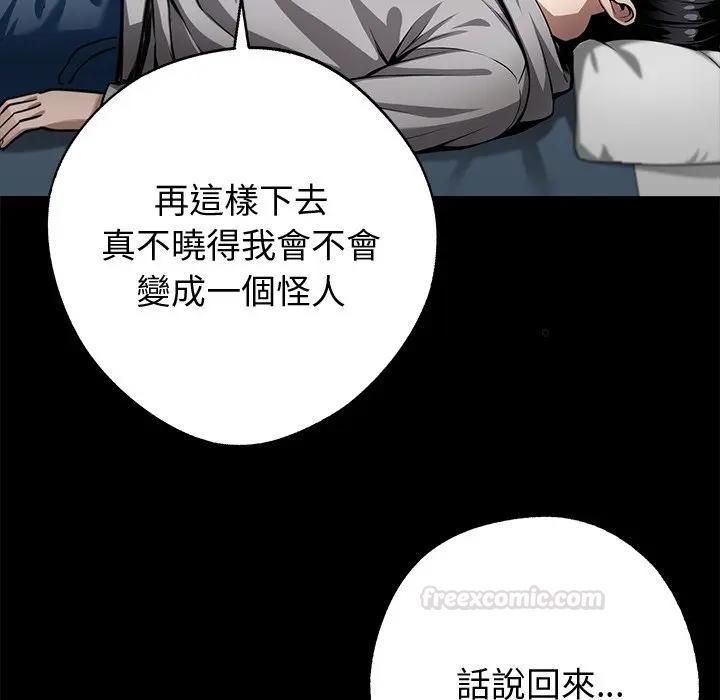 黑道X上班族 - 第54話 - page 140